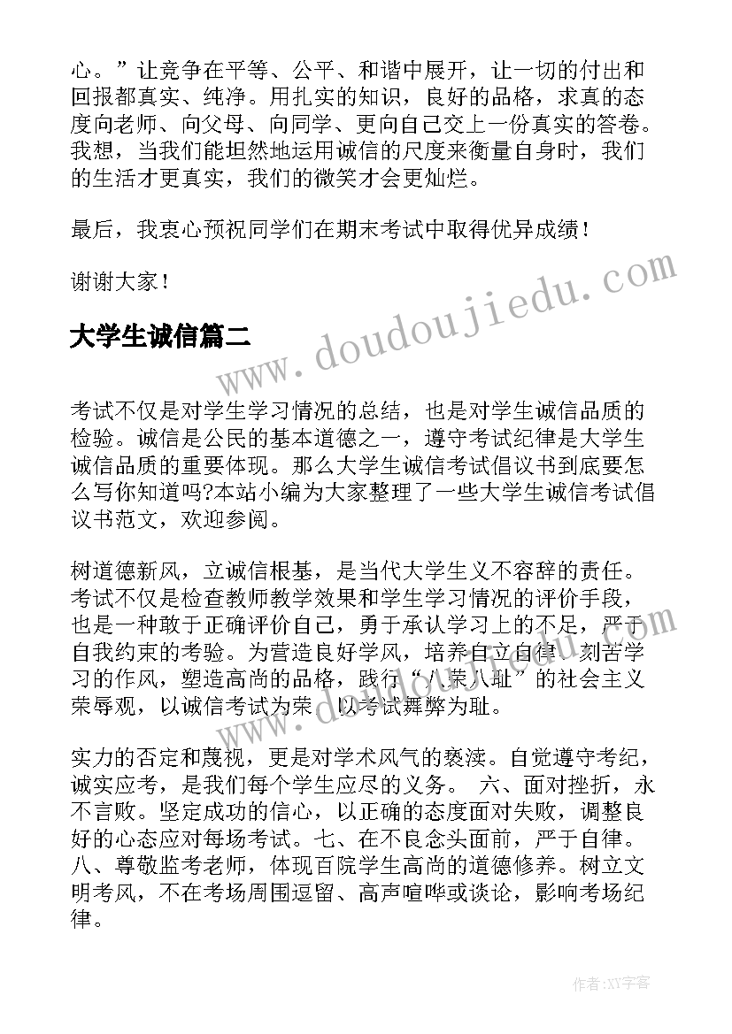 大学生诚信 大学生诚信考试演讲稿(模板5篇)