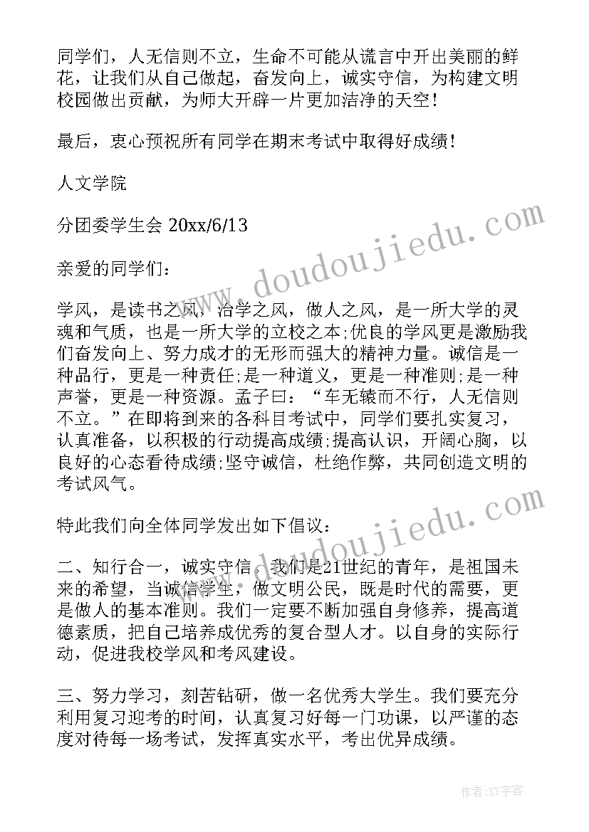 大学生诚信 大学生诚信考试演讲稿(模板5篇)