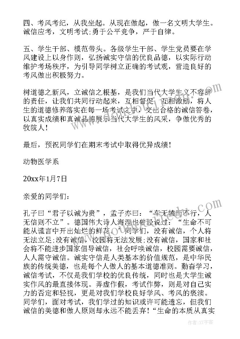 大学生诚信 大学生诚信考试演讲稿(模板5篇)