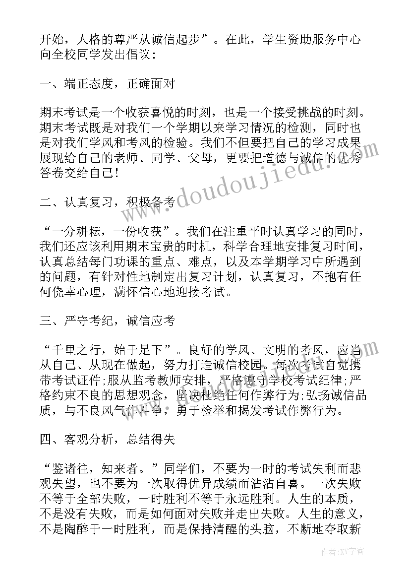 大学生诚信 大学生诚信考试演讲稿(模板5篇)