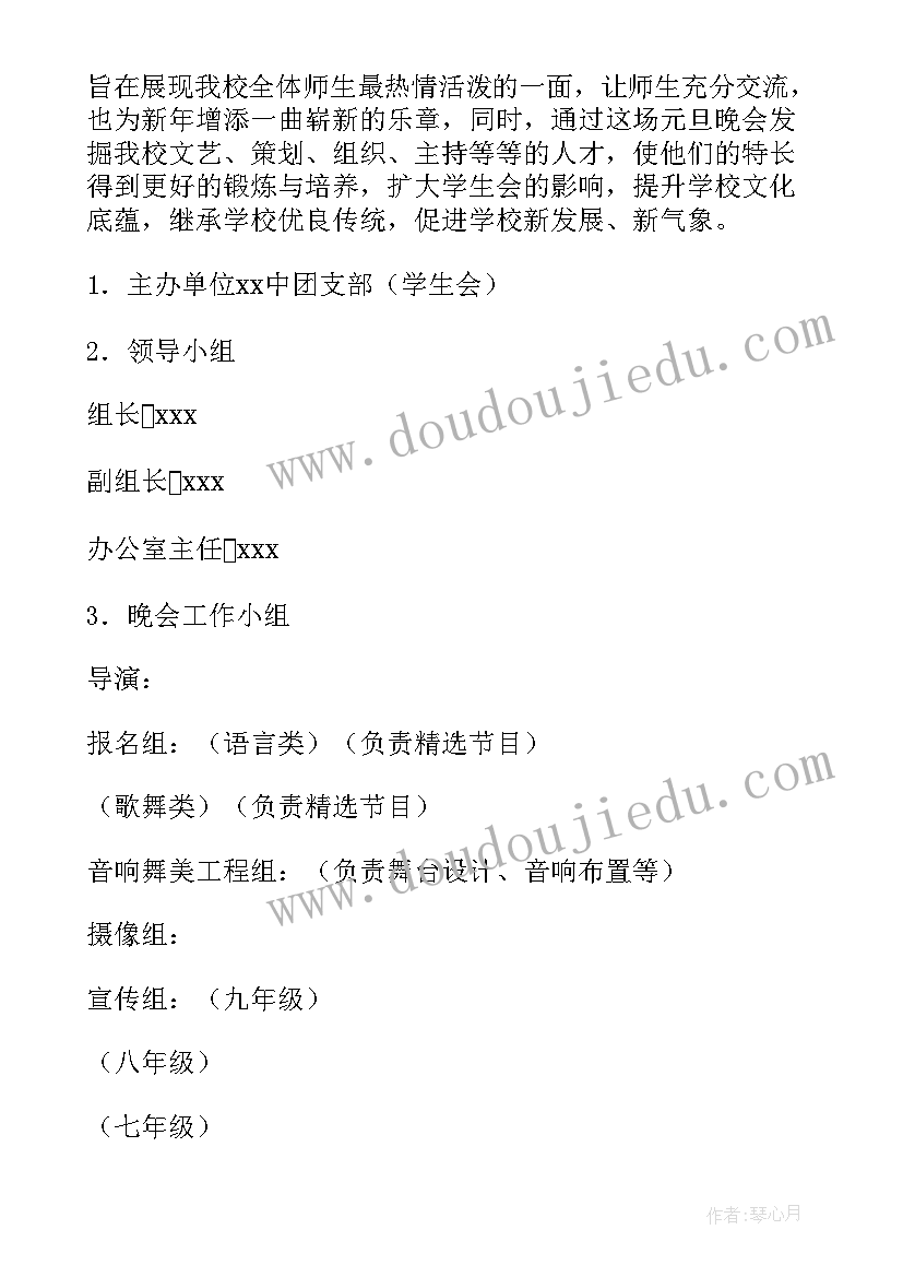 最新元旦联欢会活动方案小学 元旦联欢会活动方案(模板8篇)