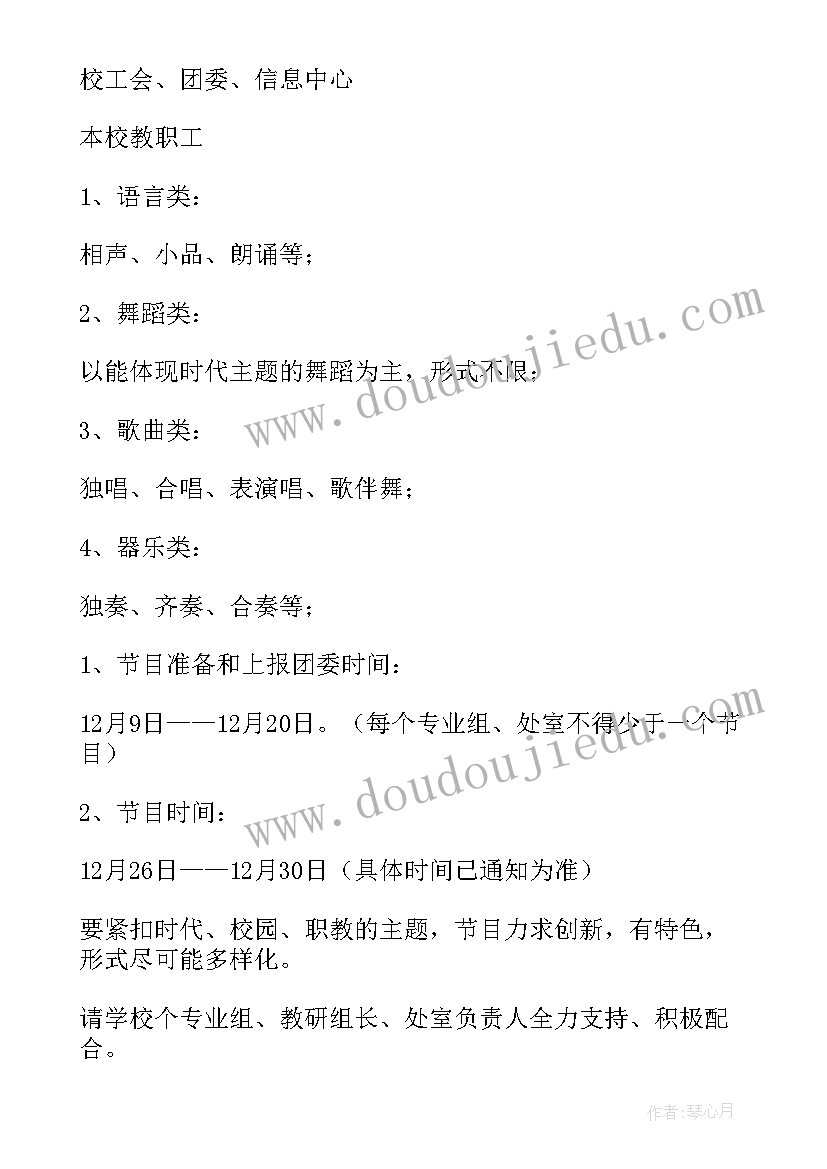 最新元旦联欢会活动方案小学 元旦联欢会活动方案(模板8篇)