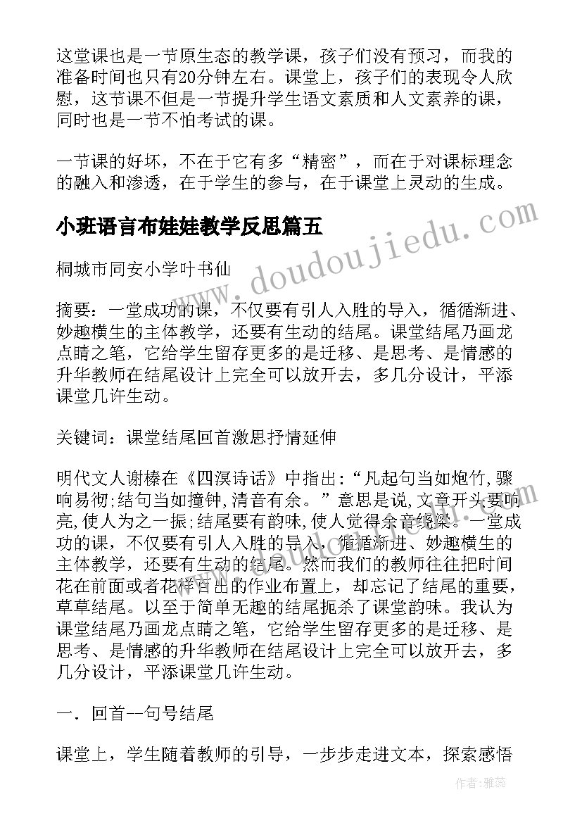 2023年小班语言布娃娃教学反思(通用5篇)