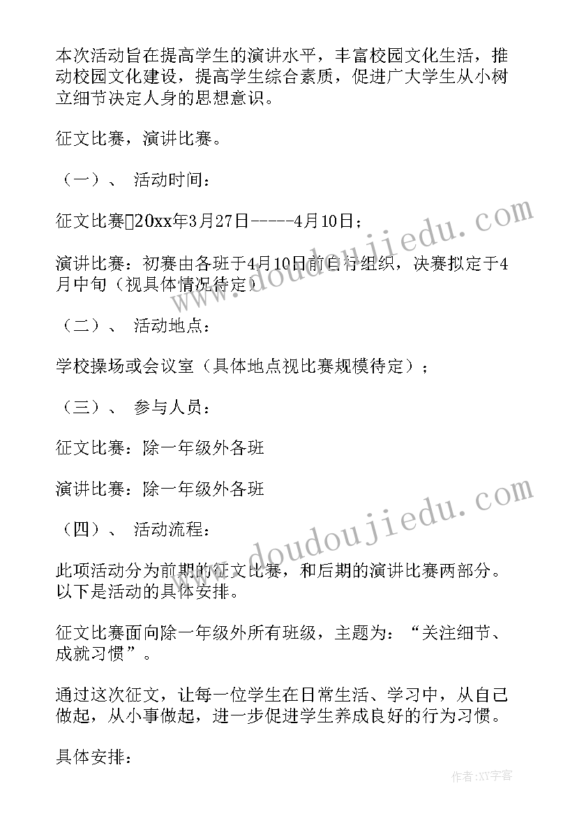 党员身边无违章活动方案 演讲比赛活动方案(通用9篇)