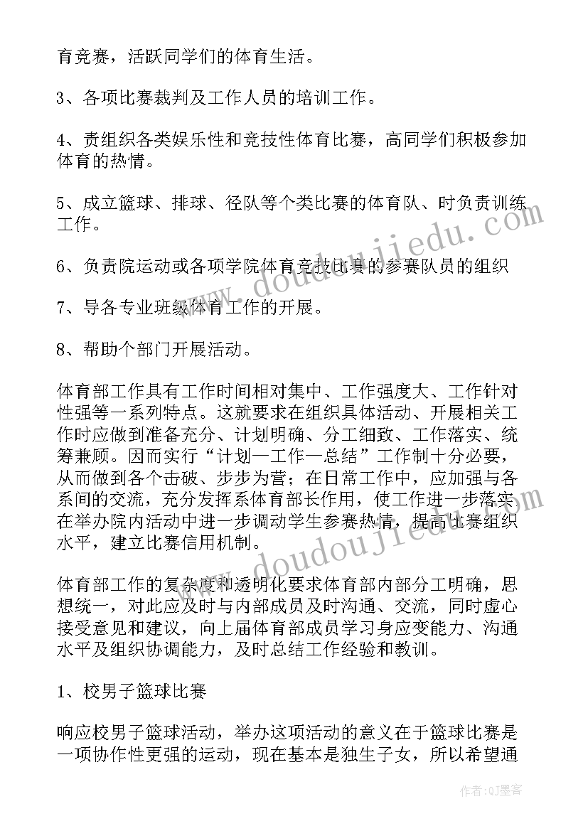 体育部一周的工作计划(实用5篇)