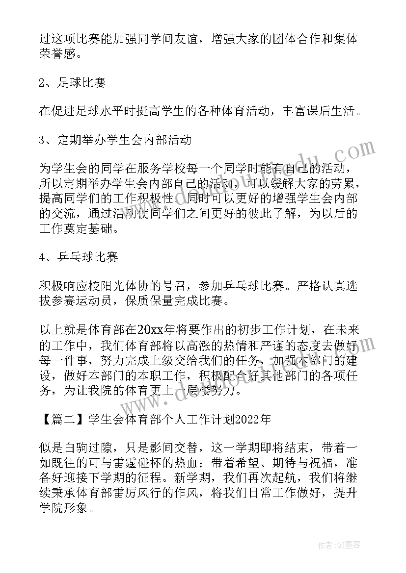 体育部一周的工作计划(实用5篇)