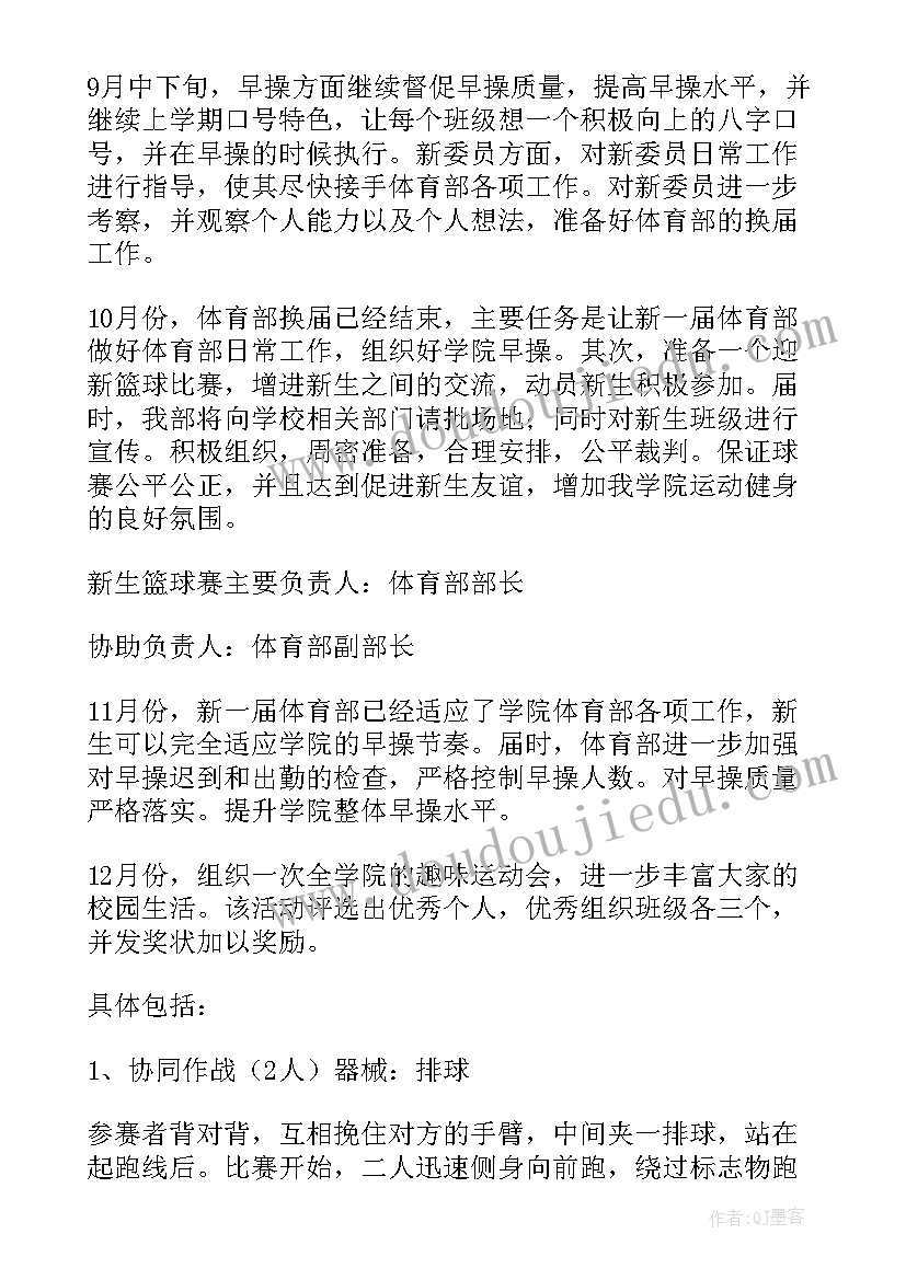 体育部一周的工作计划(实用5篇)