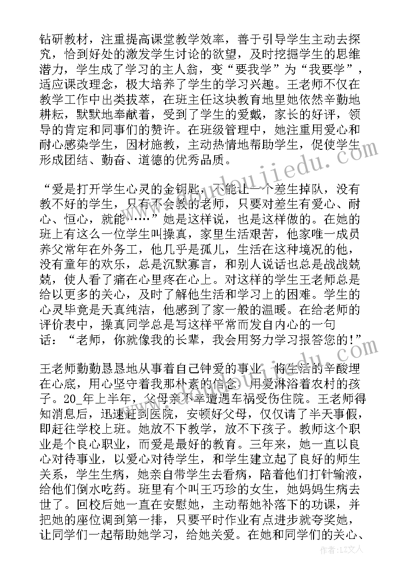 最新教师事迹报告会活动方案(大全10篇)