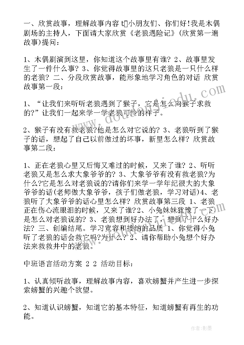 2023年教师节教案幼儿园中班语言教案(实用7篇)