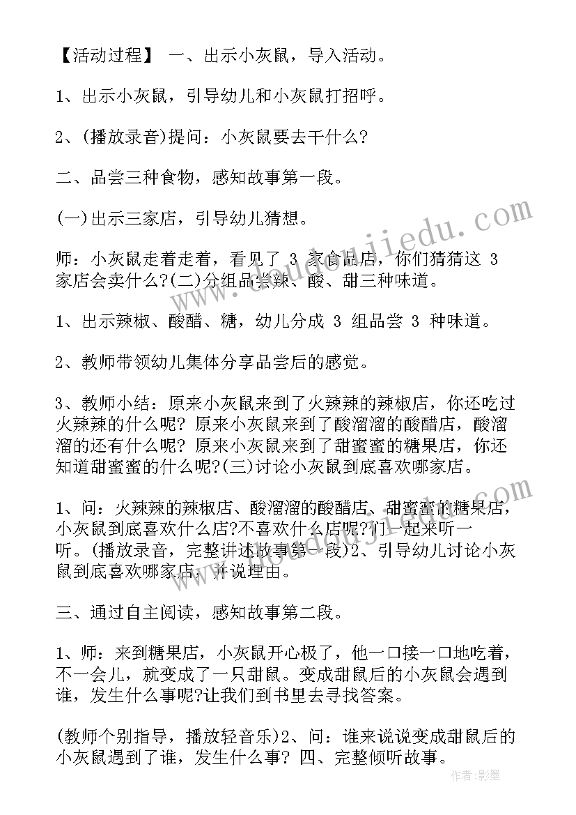 2023年教师节教案幼儿园中班语言教案(实用7篇)