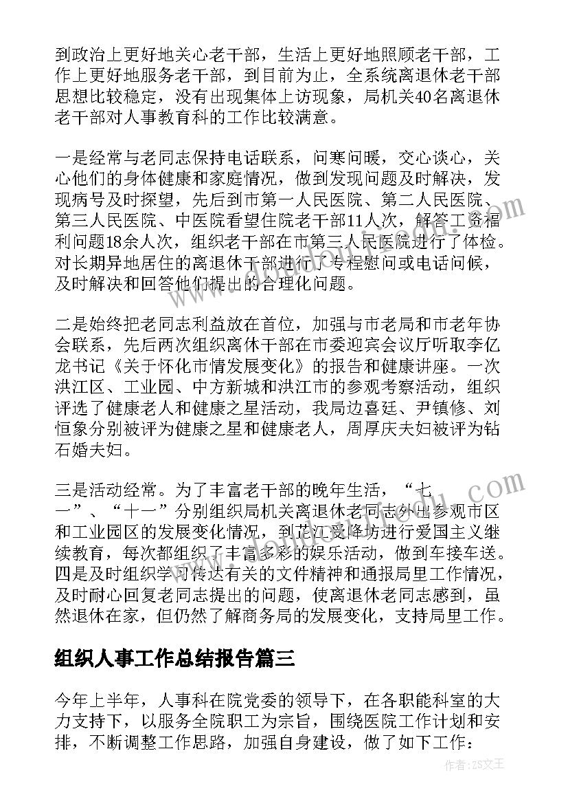 部编版三年级语文园地六课后反思 三年级教学反思(通用7篇)