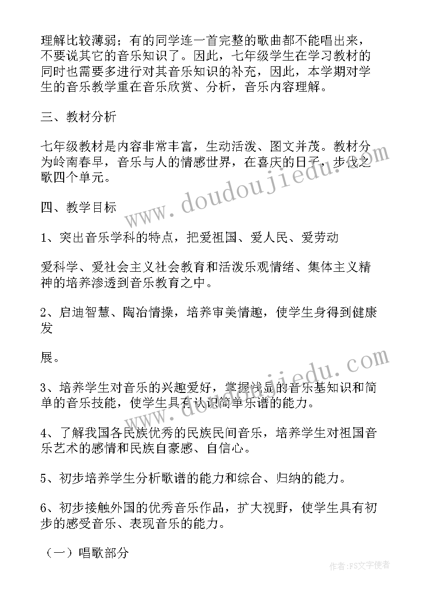 小学音乐课课程计划(优质8篇)