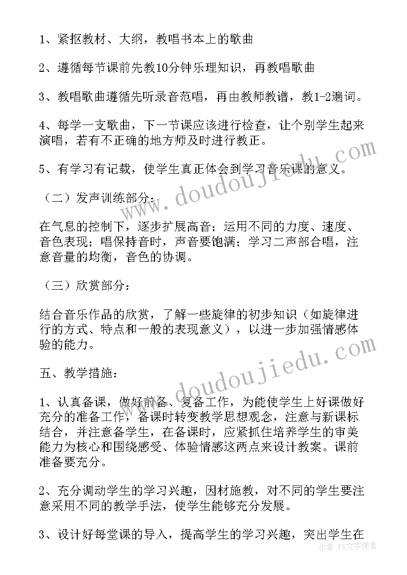 小学音乐课课程计划(优质8篇)