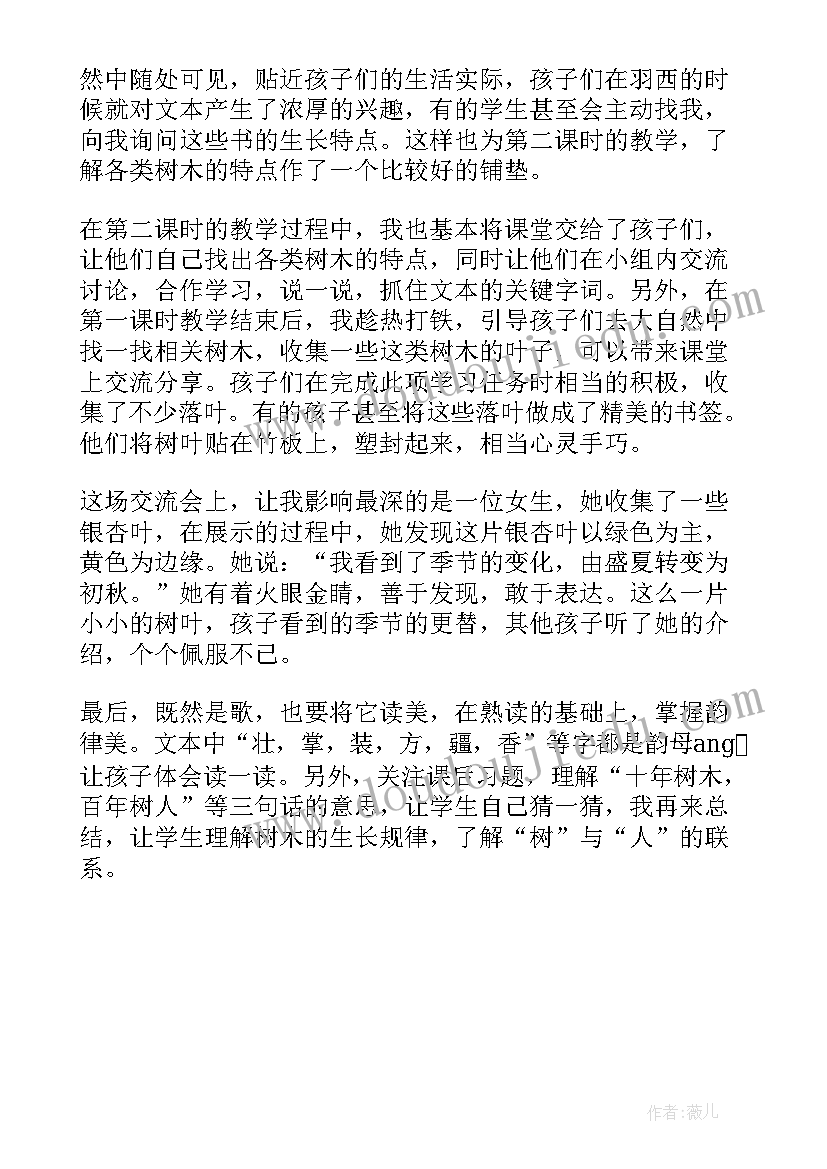 2023年长江之歌教学总结(大全6篇)
