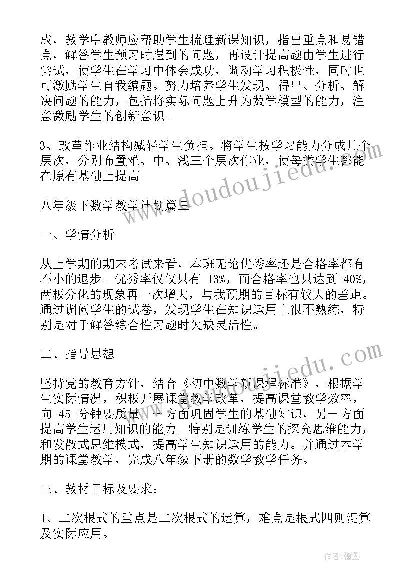 2023年数学个人教学计划初中 二年级下期数学个人教学计划(优秀6篇)