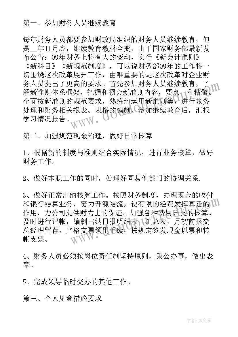 2023年社区居委会会计个人工作计划(精选5篇)