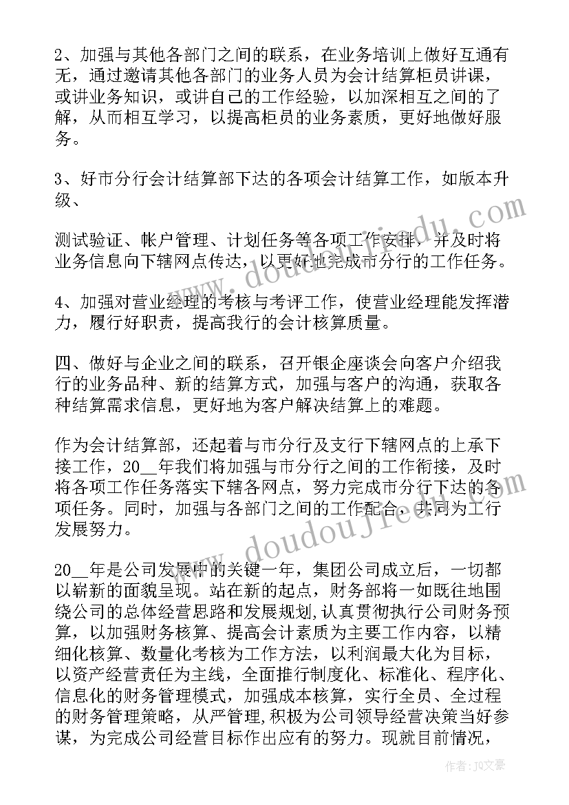 2023年社区居委会会计个人工作计划(精选5篇)