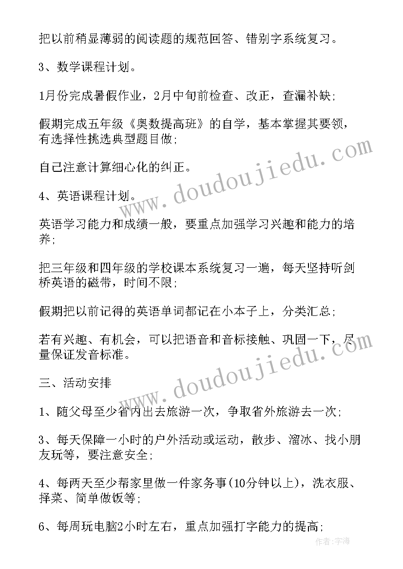 最新小学生的学期计划总结(优秀5篇)