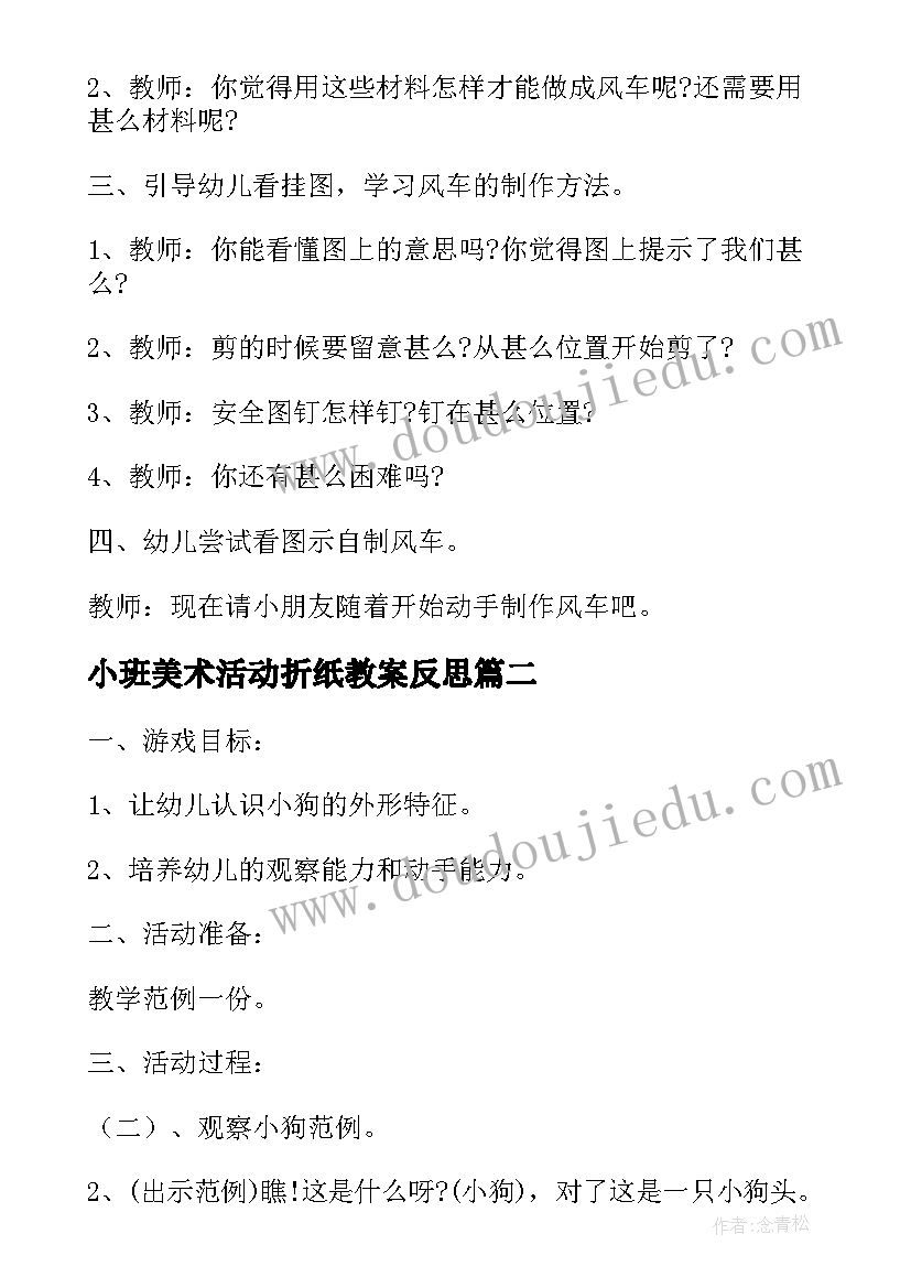 小班美术活动折纸教案反思 幼儿园小班折纸活动教案(精选10篇)