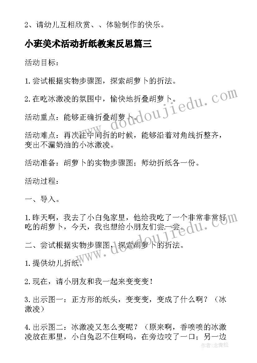 小班美术活动折纸教案反思 幼儿园小班折纸活动教案(精选10篇)