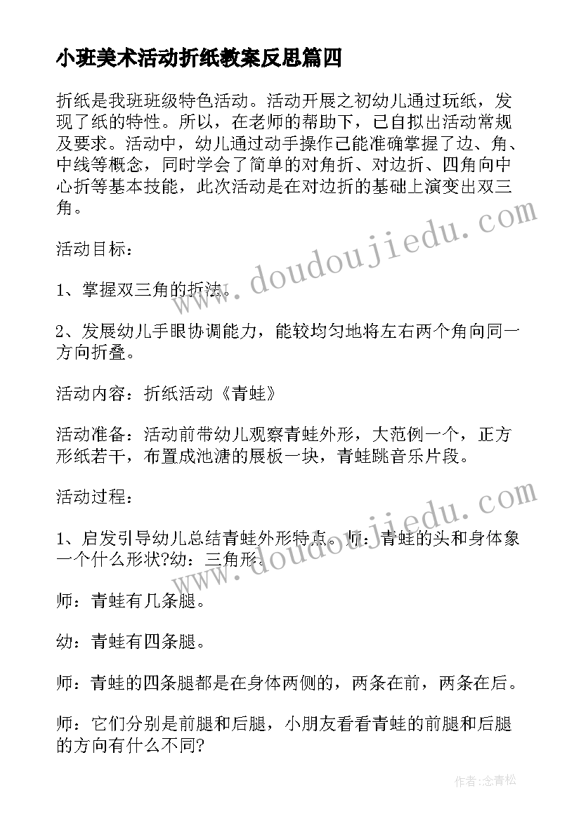 小班美术活动折纸教案反思 幼儿园小班折纸活动教案(精选10篇)