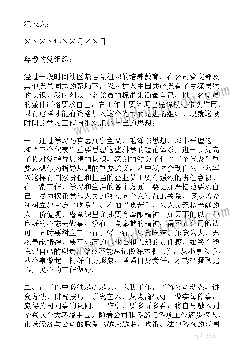 成为入党积极分子的思想汇报 员工入党积极分子思想汇报(通用5篇)