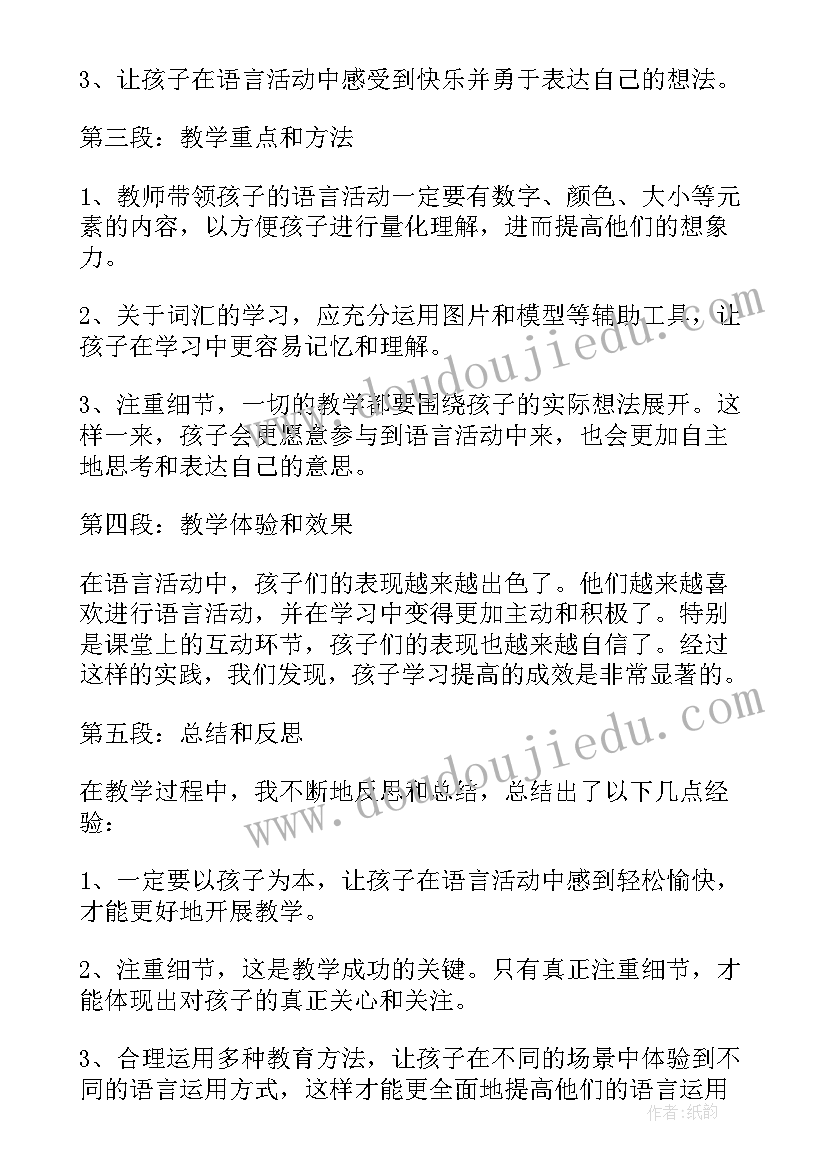 小班语言打招呼教案 中班语言活动心得体会教案(优质5篇)