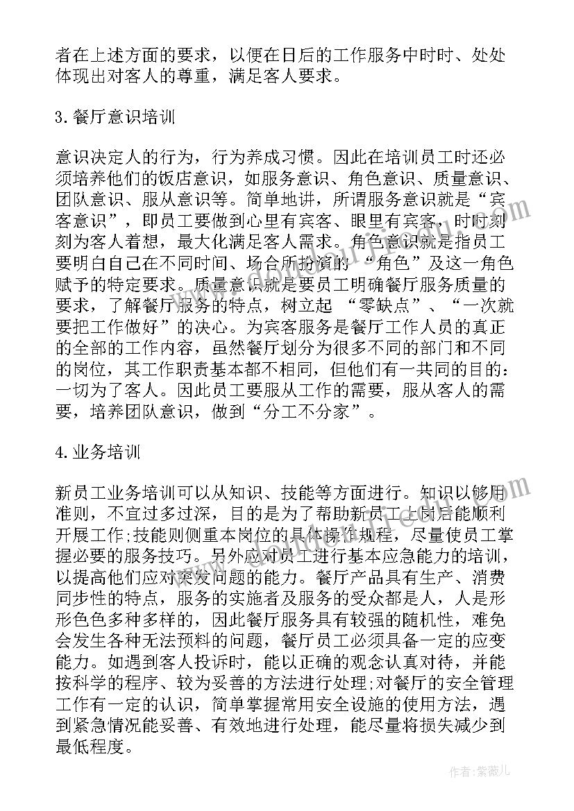 2023年酒店经理简历个人表格 酒店餐饮经理工作计划(优质10篇)