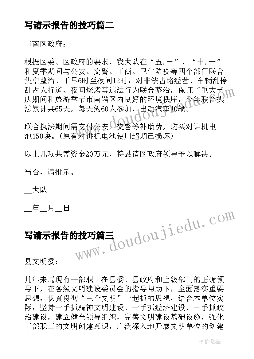 最新写请示报告的技巧 借款请示格式(汇总8篇)