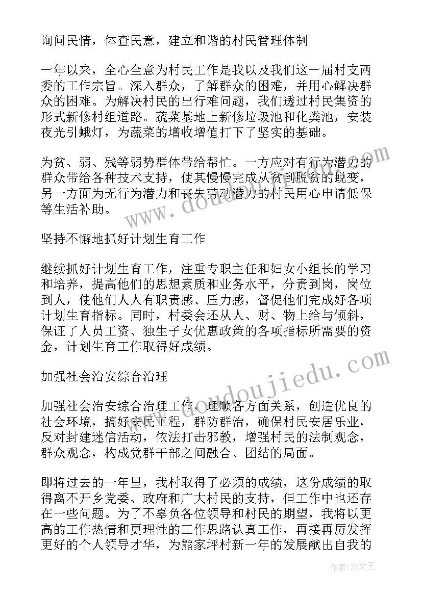 2023年村支部副书记述职报告(优质9篇)