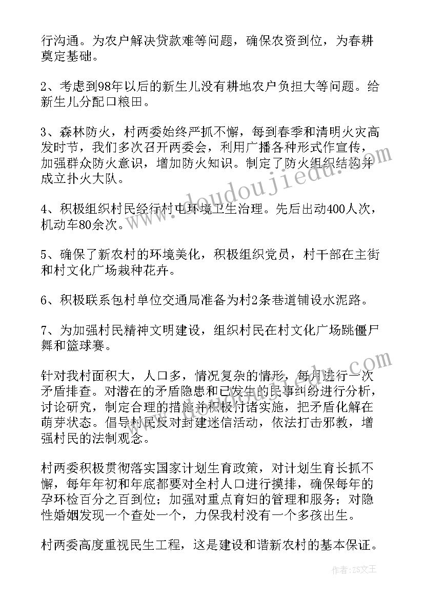 2023年村支部副书记述职报告(优质9篇)