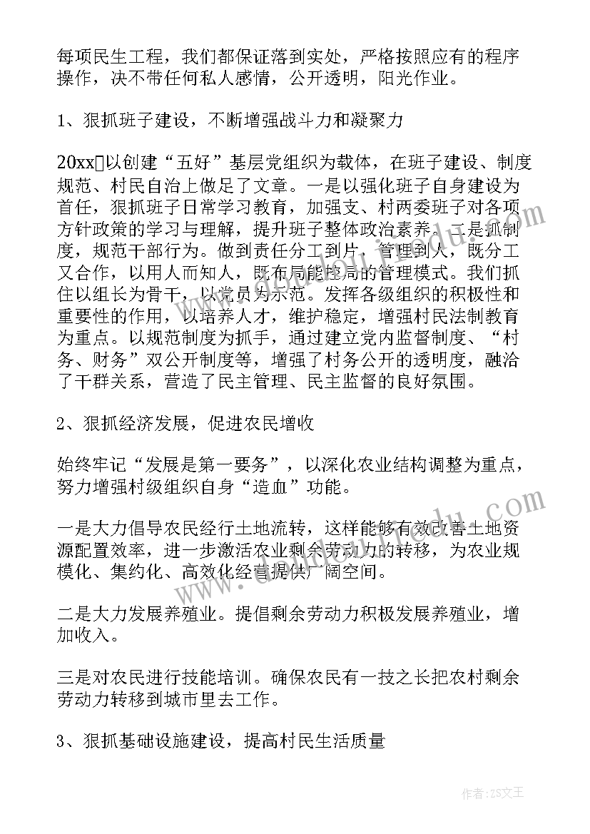 2023年村支部副书记述职报告(优质9篇)