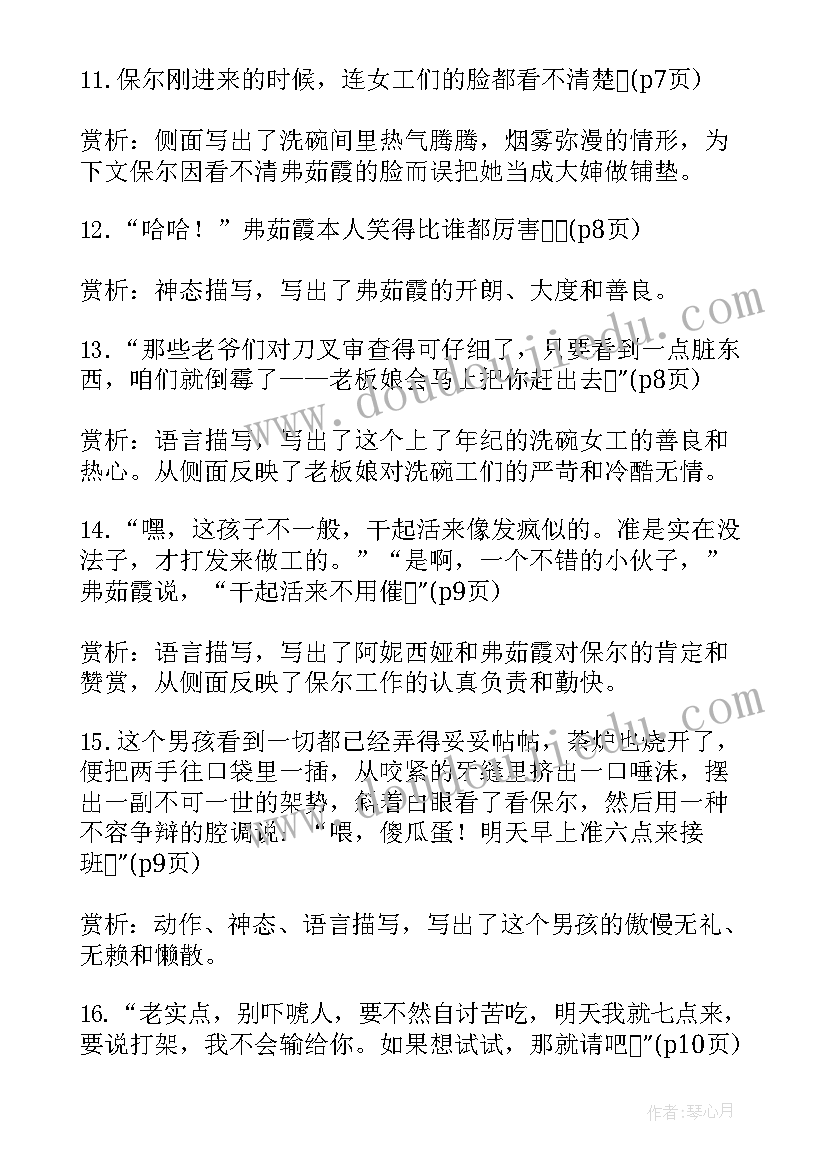 2023年好词好句摘抄初中(大全5篇)