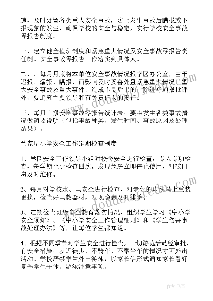 2023年年度安全报告制度内容(实用6篇)