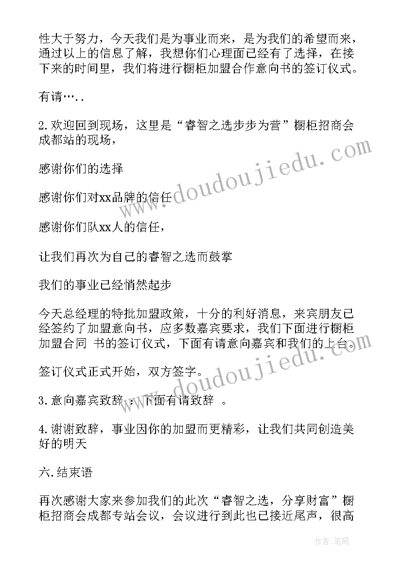 招商会议议程 招商会议主持人串词(优秀5篇)