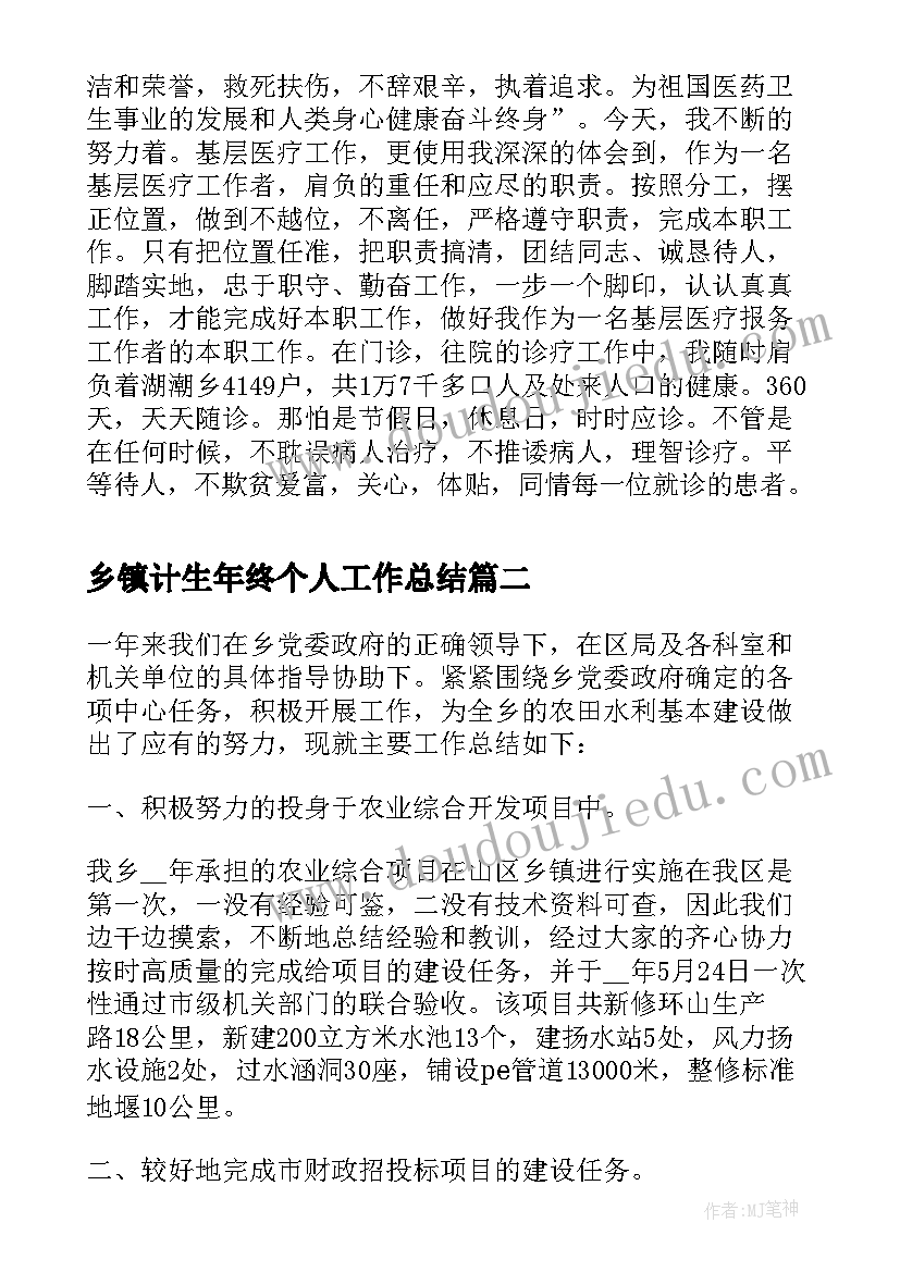 最新乡镇计生年终个人工作总结(大全5篇)