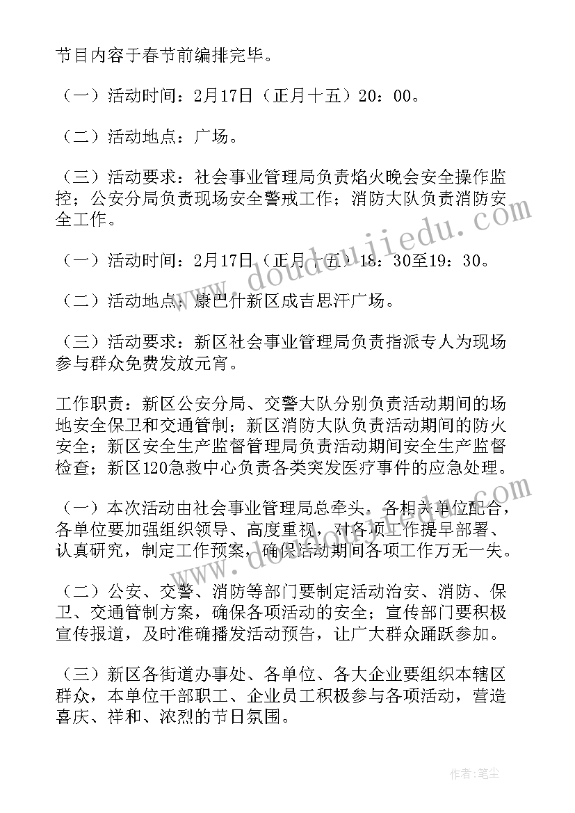 2023年元宵节网上节日活动方案策划(汇总9篇)