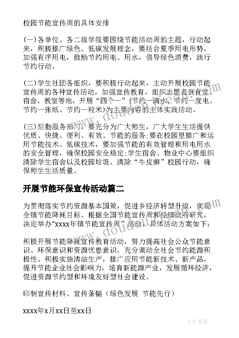 2023年开展节能环保宣传活动 节能宣传周活动方案(通用9篇)