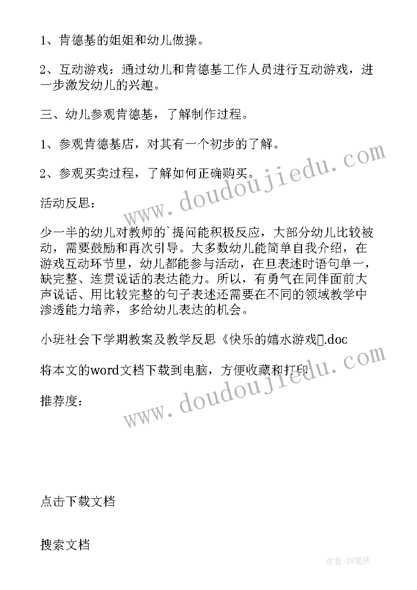 最新中班社会快乐的分享教学反思(优质5篇)