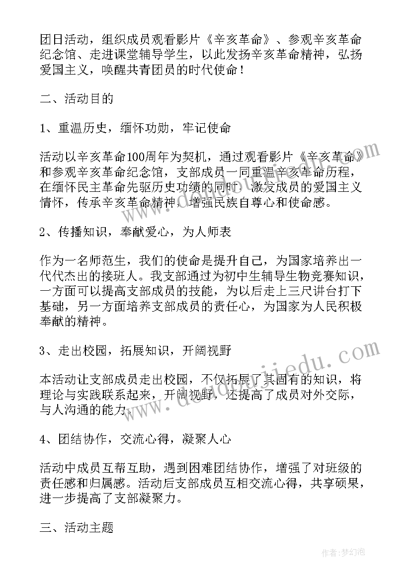 2023年青春团日活动策划书(大全5篇)