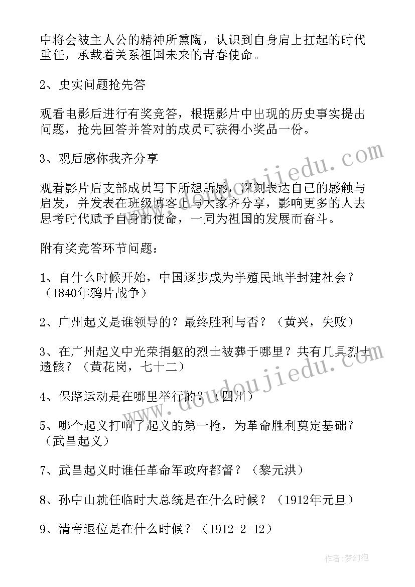 2023年青春团日活动策划书(大全5篇)