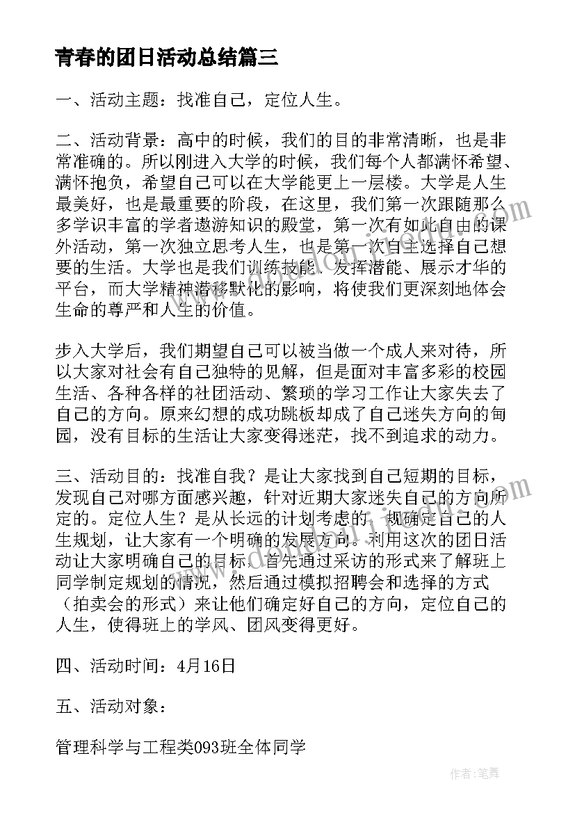 最新青春的团日活动总结(模板5篇)