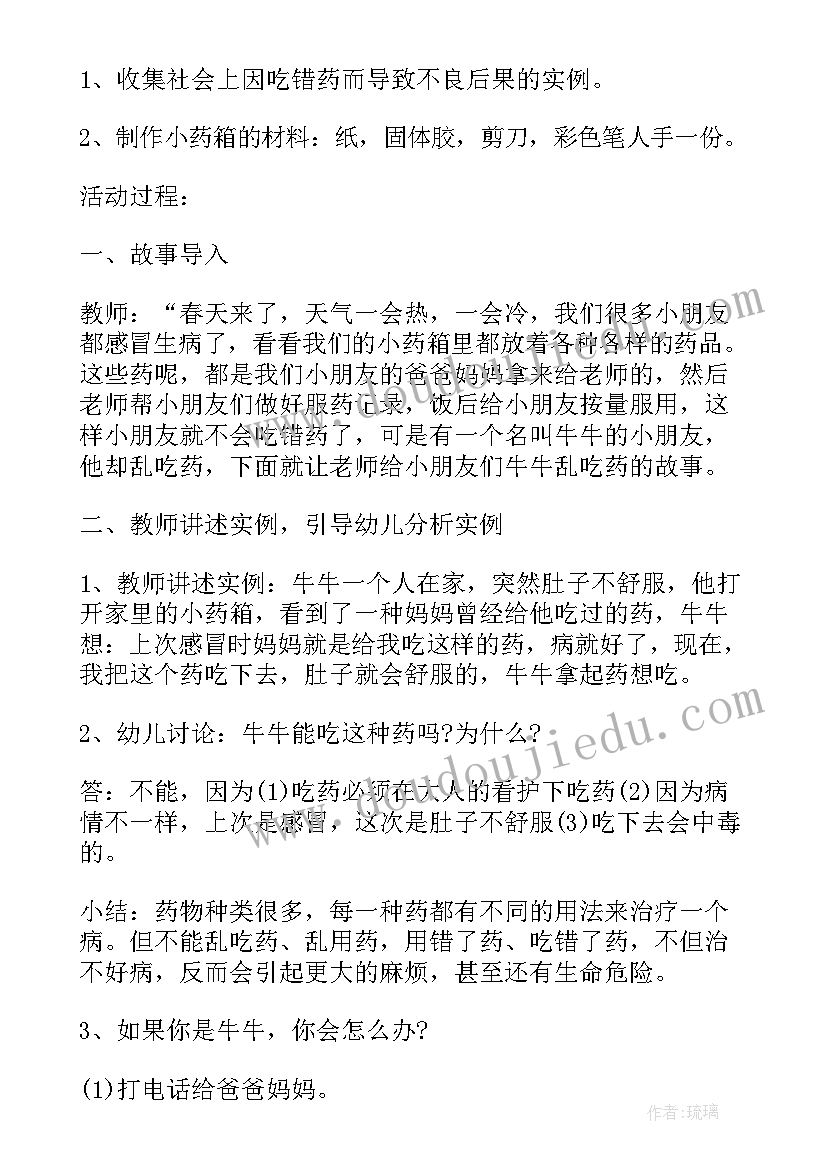 2023年中班安全吃药的活动教案设计 中班安全吃药安全教案及反思(优质6篇)