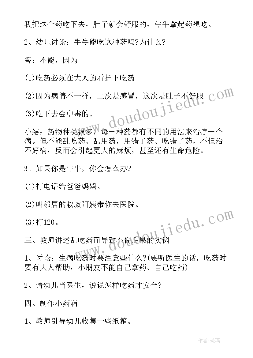 2023年中班安全吃药的活动教案设计 中班安全吃药安全教案及反思(优质6篇)