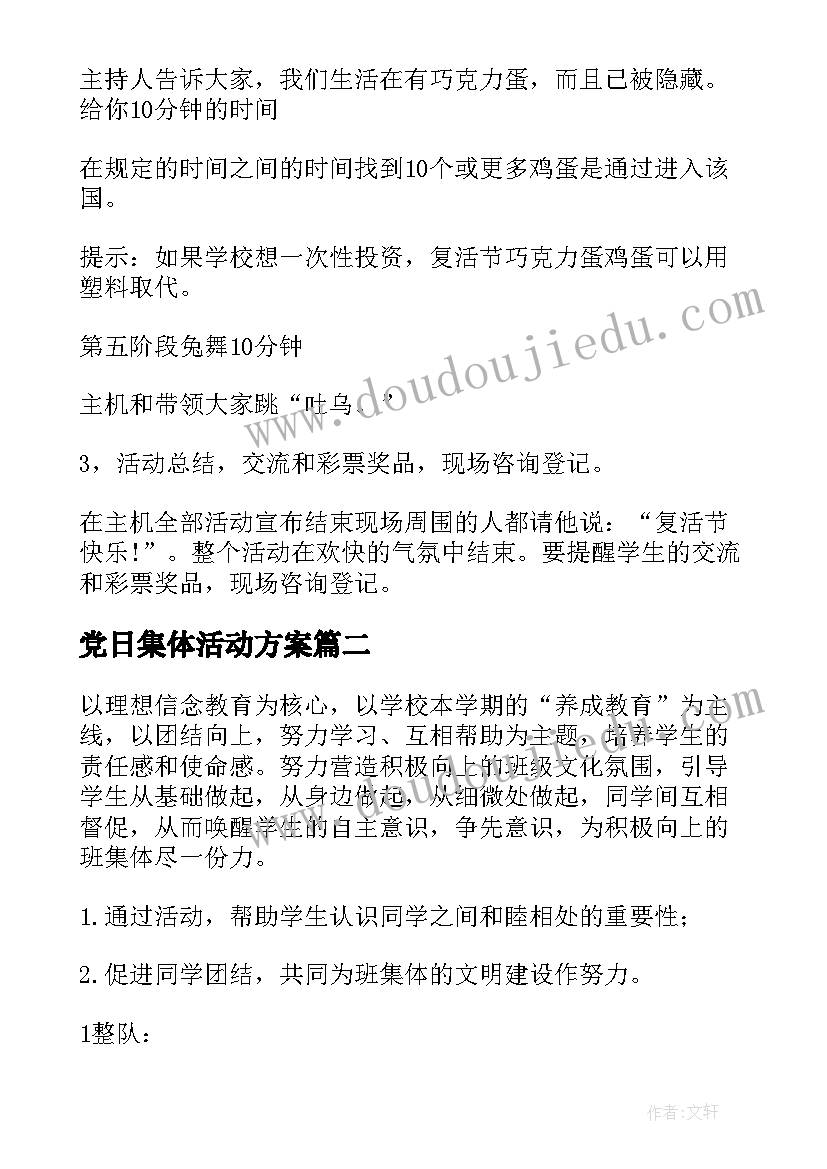 2023年党日集体活动方案 集体活动方案(大全8篇)