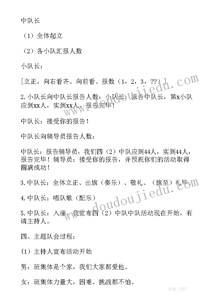 2023年党日集体活动方案 集体活动方案(大全8篇)