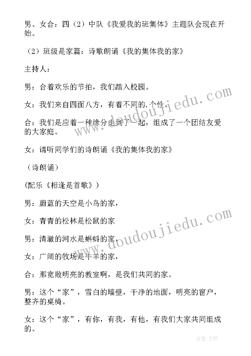 2023年党日集体活动方案 集体活动方案(大全8篇)