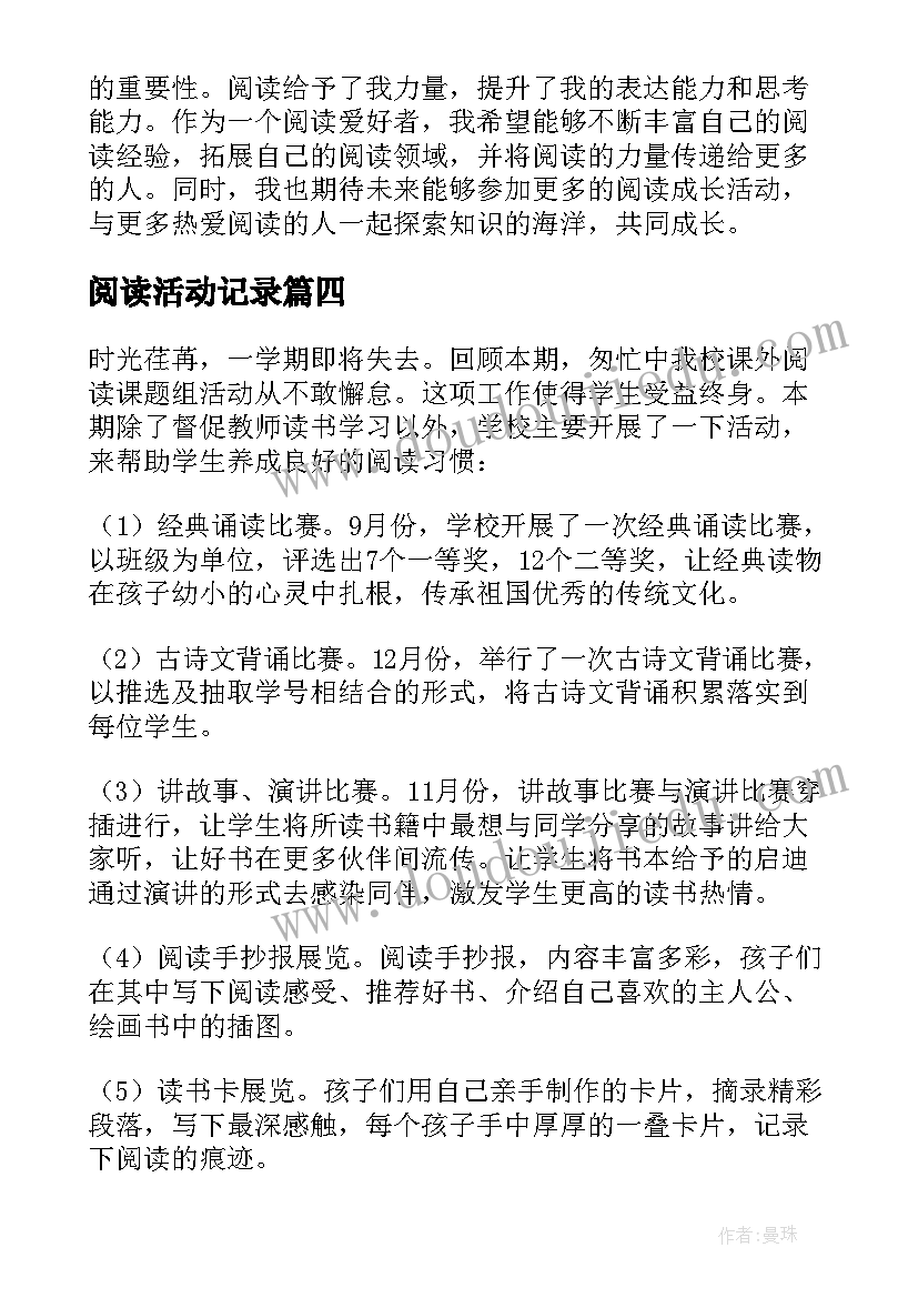 2023年阅读活动记录 阅读活动总结(优秀6篇)