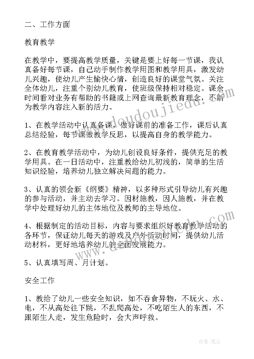 幼儿园中班保育员述职报告 幼儿园中班新教师述个人述职报告(汇总5篇)