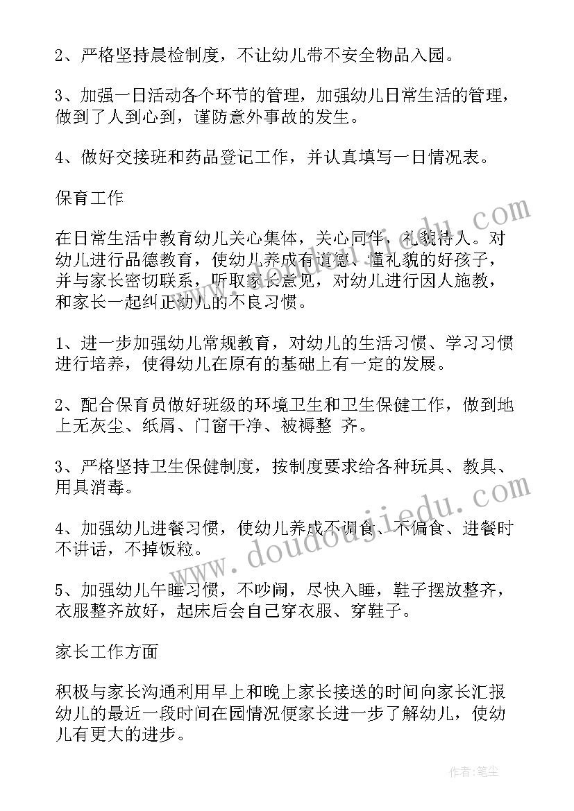 幼儿园中班保育员述职报告 幼儿园中班新教师述个人述职报告(汇总5篇)